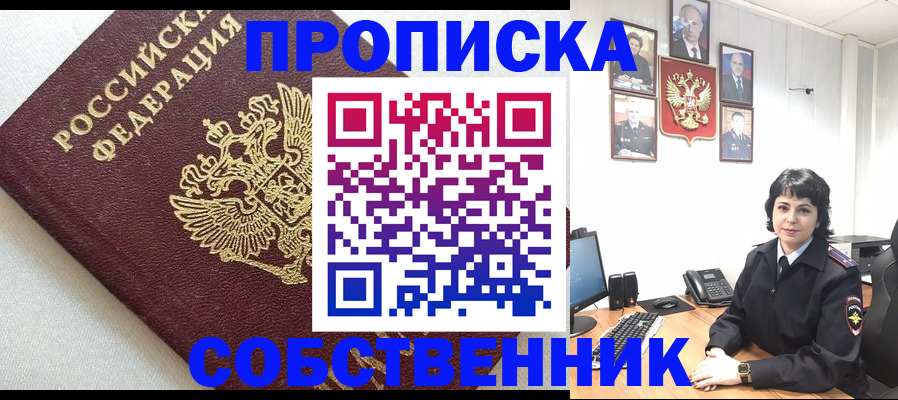 прописка в Славгороде
