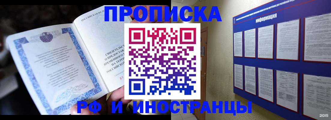 временная регистрация собственник в Славгороде