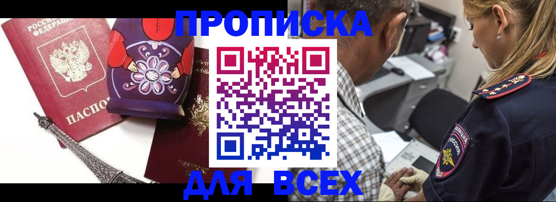 временная регистрация поиск в Славгороде