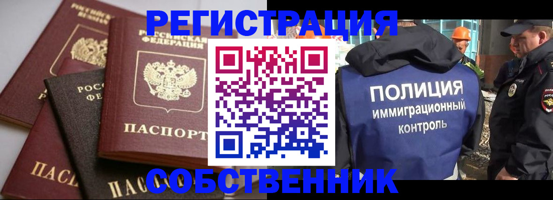 прописка для работы в Славгороде