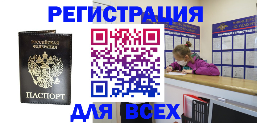временная регистрация купить в Славгороде