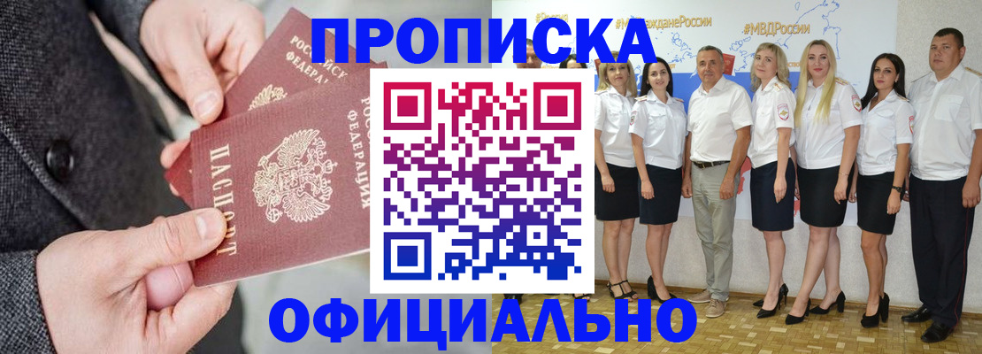 временная прописка в Славгороде